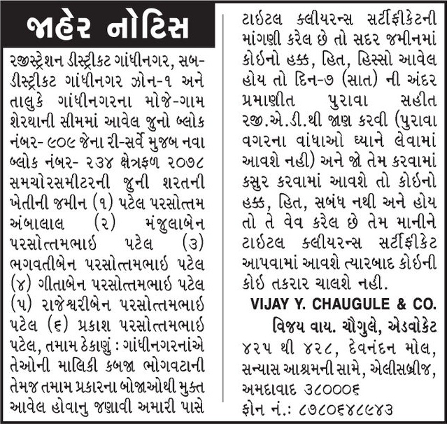 Gujarat Samachar Logo