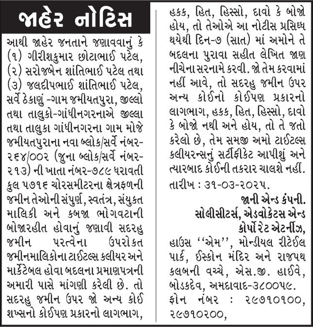 Gujarat Samachar Logo