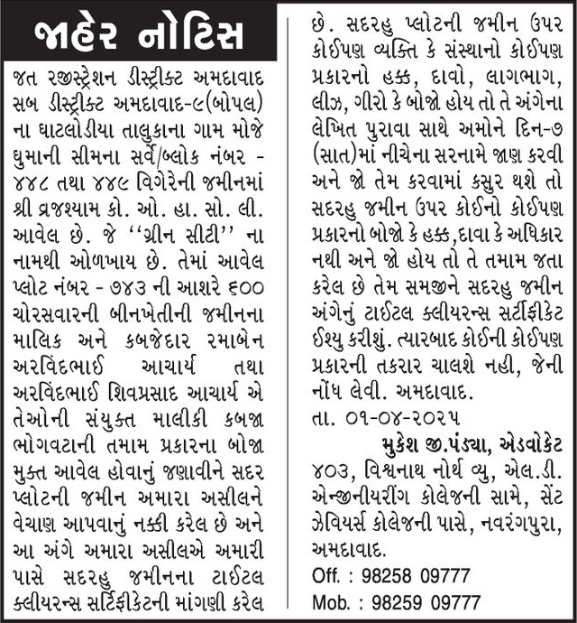 Gujarat Samachar Logo
