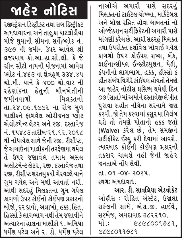 Gujarat Samachar Logo