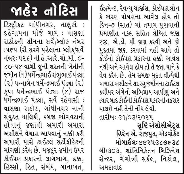 Gujarat Samachar Logo