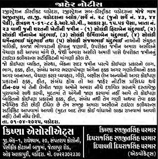 Sandesh Logo