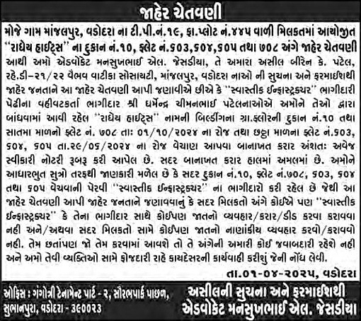 Sandesh Logo