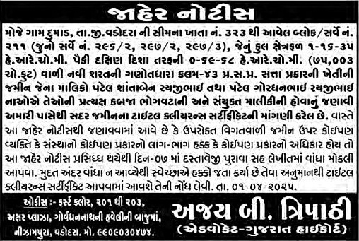 Sandesh Logo
