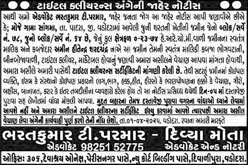 Sandesh Logo