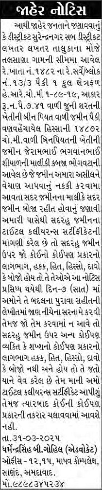 Sandesh Logo