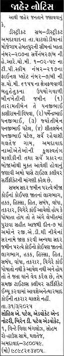Sandesh Logo