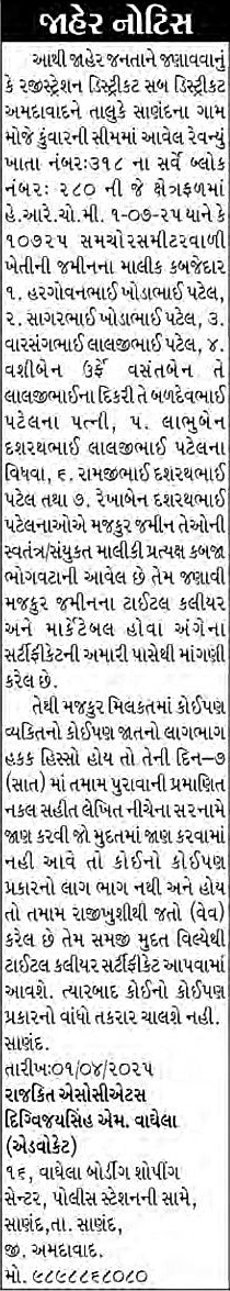 Sandesh Logo