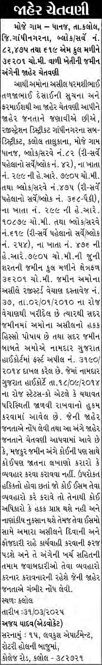 Sandesh Logo