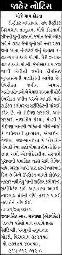 Sandesh Logo