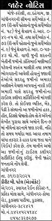 Sandesh Logo