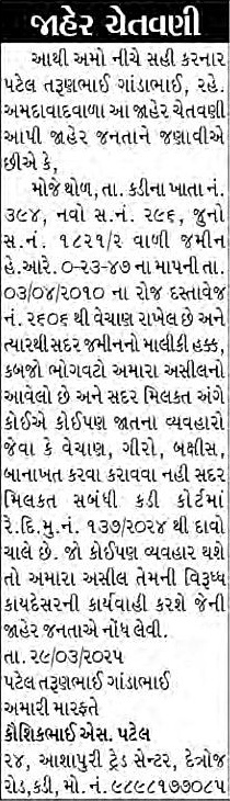 Sandesh Logo