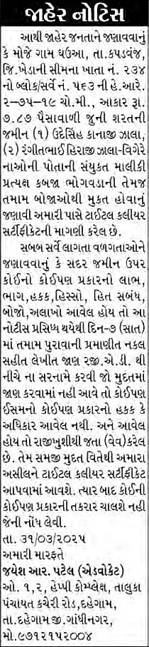 Sandesh Logo