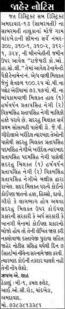 Sandesh Logo