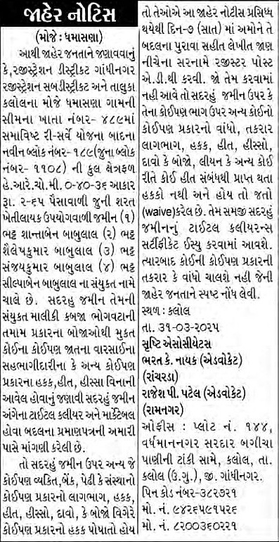 Sandesh Logo