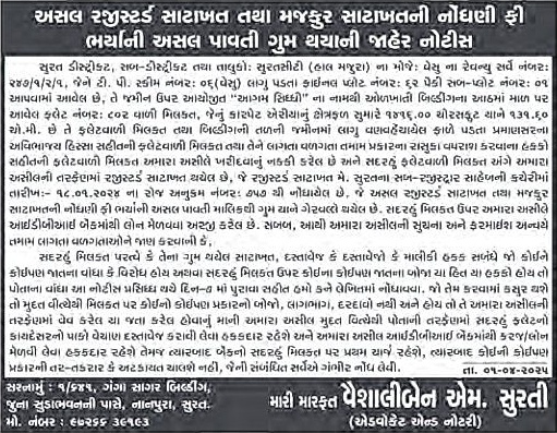 Sandesh Logo