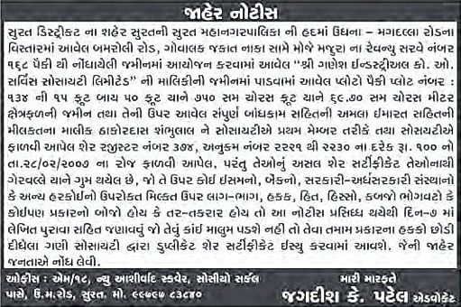 Sandesh Logo