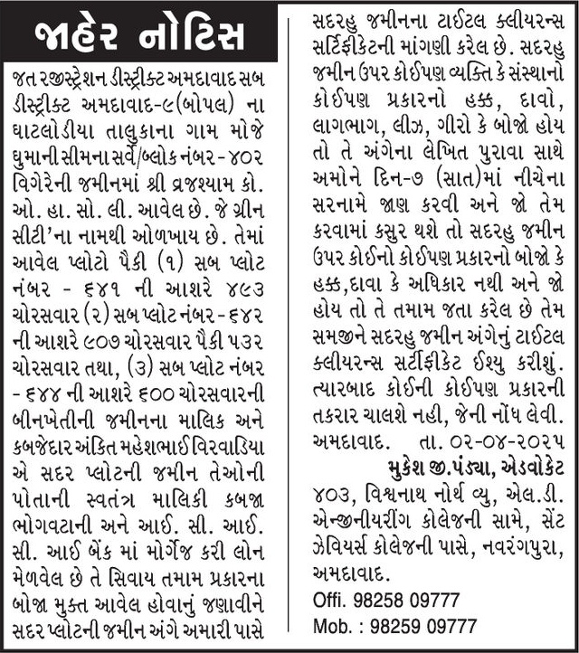 Gujarat Samachar Logo