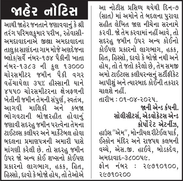 Gujarat Samachar Logo