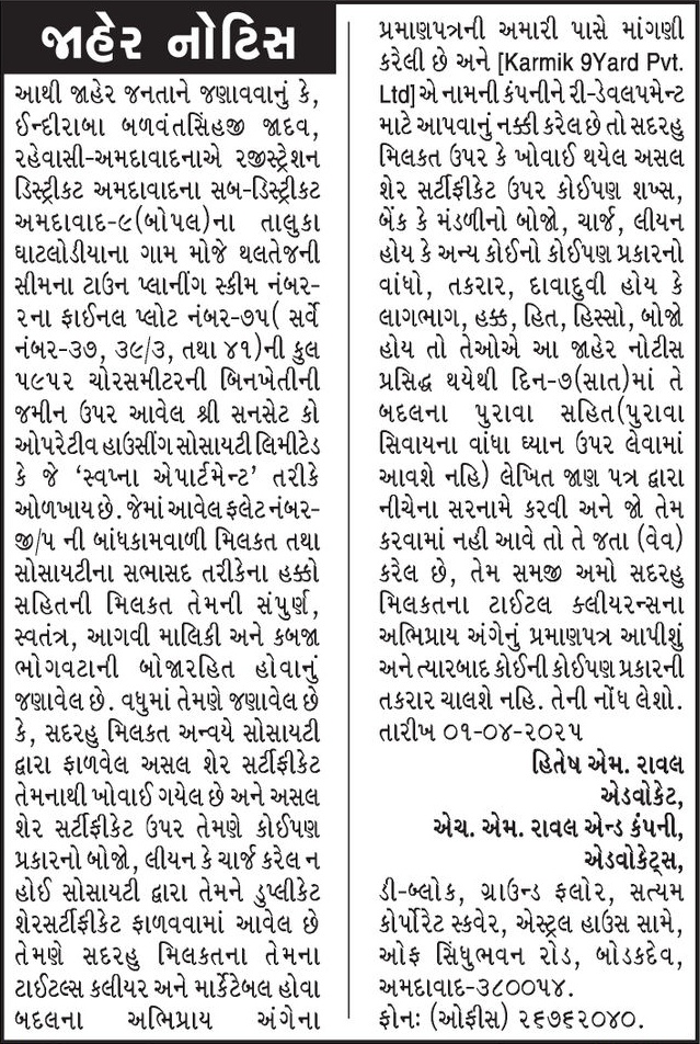 Gujarat Samachar Logo