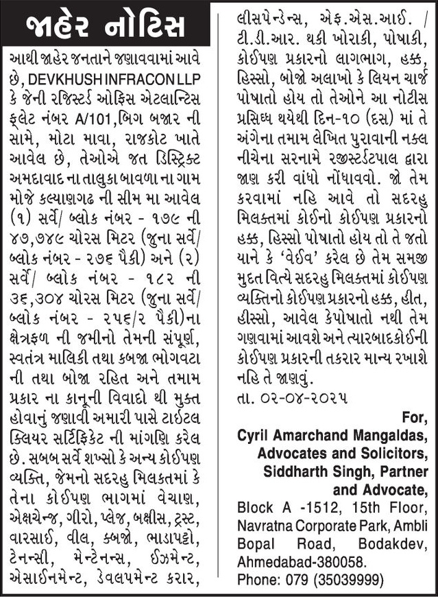 Gujarat Samachar Logo