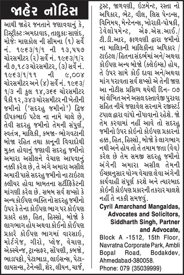 Gujarat Samachar Logo