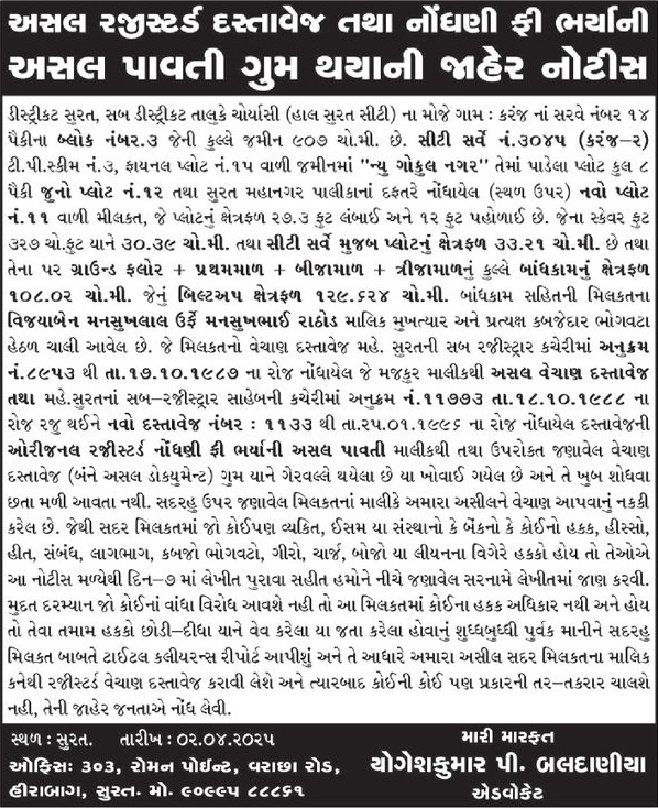 Gujarat Samachar Logo