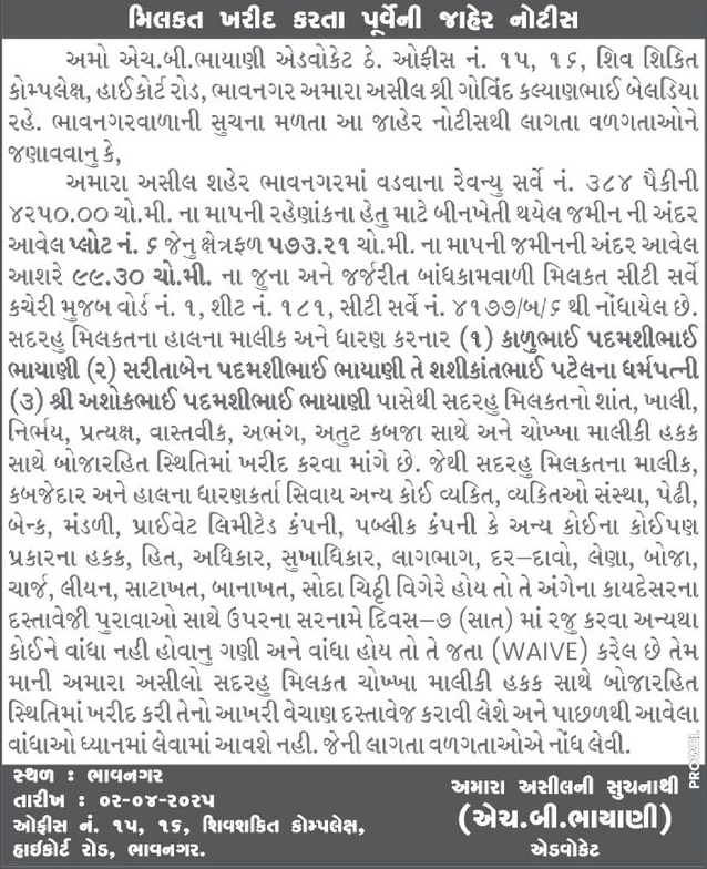 Gujarat Samachar Logo