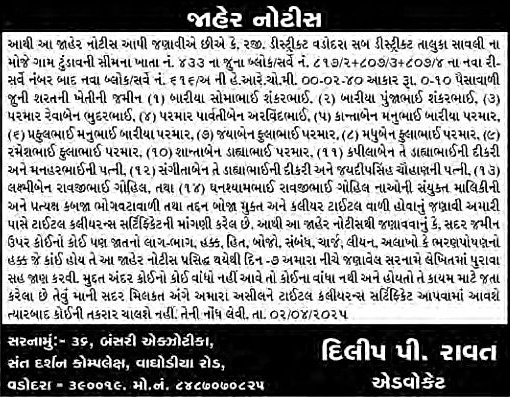 Sandesh Logo