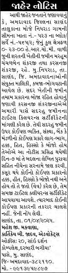 Sandesh Logo
