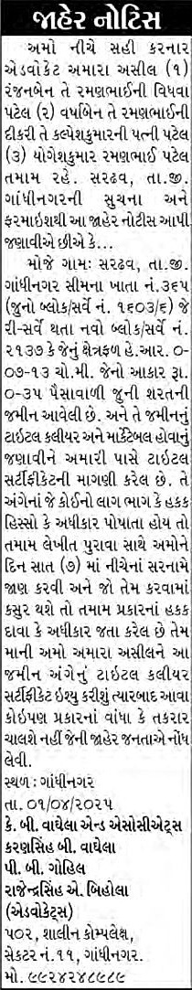 Sandesh Logo