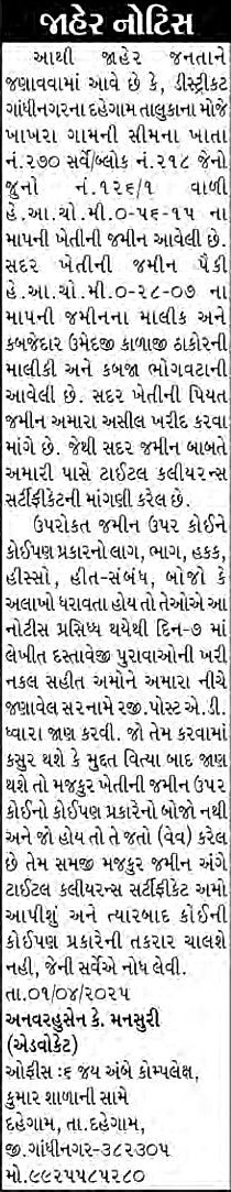 Sandesh Logo
