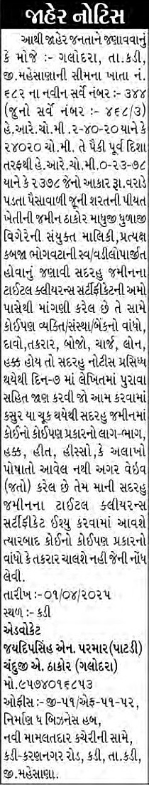 Sandesh Logo