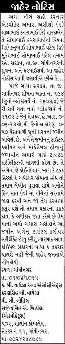 Sandesh Logo