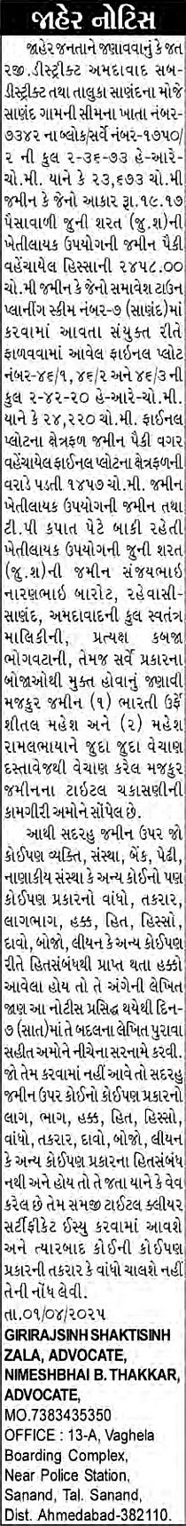 Sandesh Logo