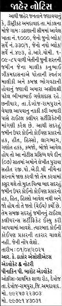 Sandesh Logo