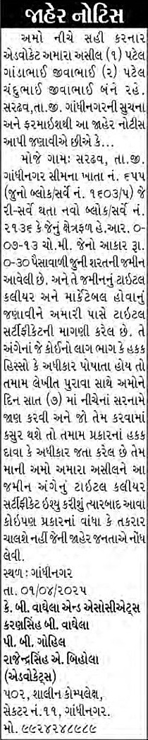 Sandesh Logo