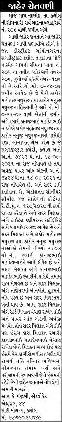 Sandesh Logo