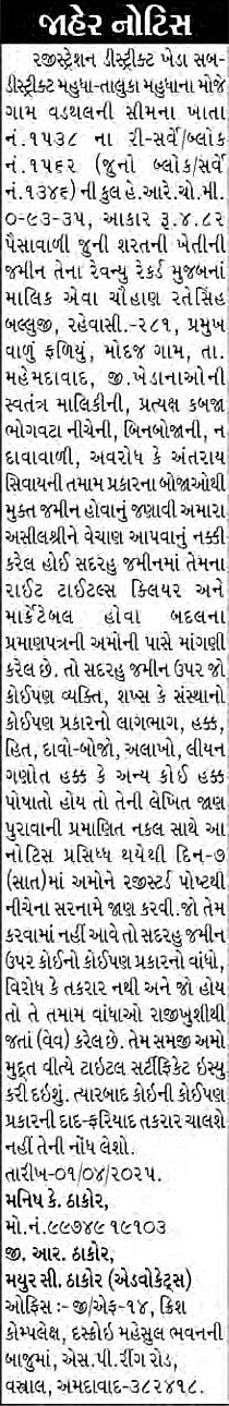 Sandesh Logo