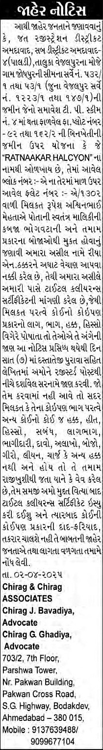 Sandesh Logo