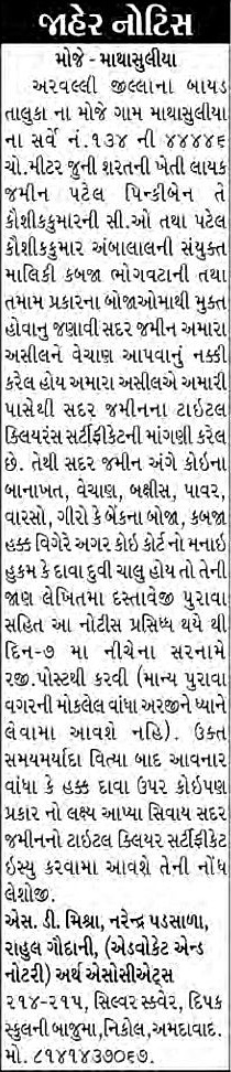 Sandesh Logo