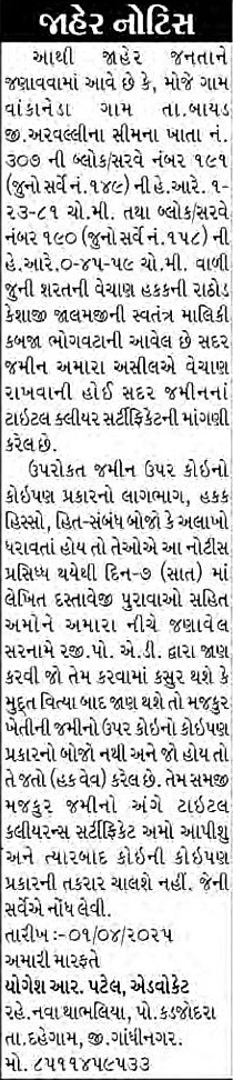 Sandesh Logo