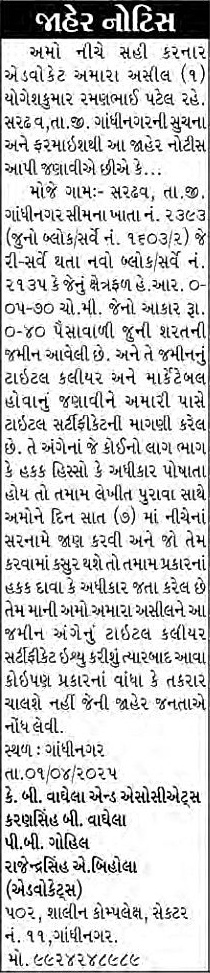 Sandesh Logo