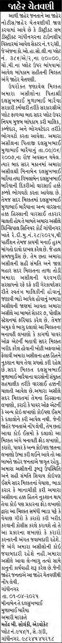 Sandesh Logo