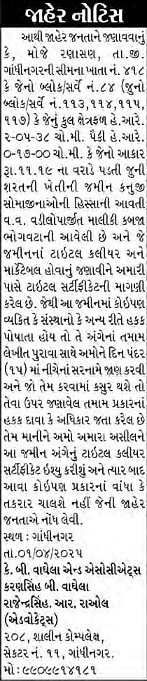 Sandesh Logo