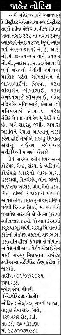Sandesh Logo