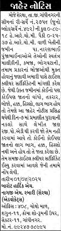 Sandesh Logo