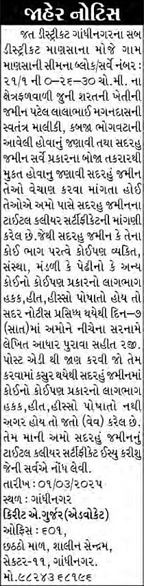 Sandesh Logo