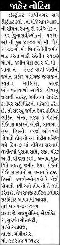 Sandesh Logo