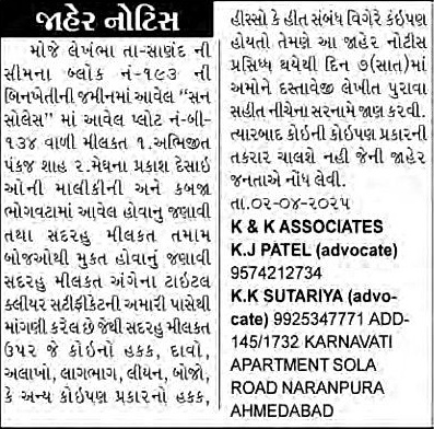 Sandesh Logo